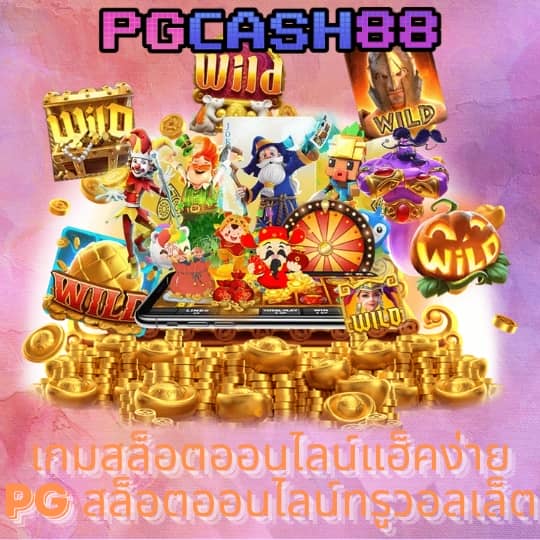 ไทย สล็อต 888